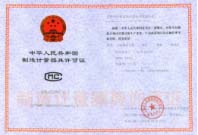 計量器具許可證